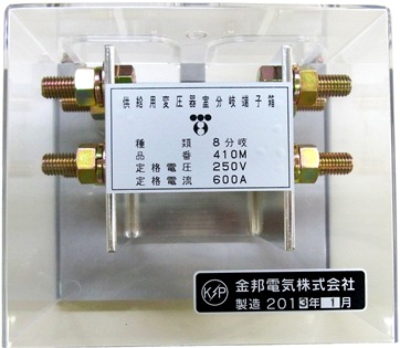 金邦電気(株)／分岐端子箱 製品紹介